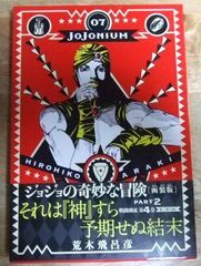 c1213【函装版】ジョジョの奇妙な冒険 JOJONIUM 07 PART 2 戦闘潮流 第4巻 (愛蔵版コミックス) 荒木飛呂彦☆N