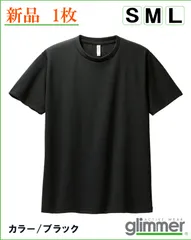 新品未使用 無地 ドライTシャツ 1枚　グリマーS M L　ブラック  00300-ACT