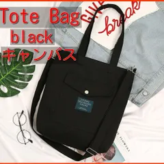ショルダー　ワンショルダー キャンバス　２way 　通勤　通学　韓国　ブラック