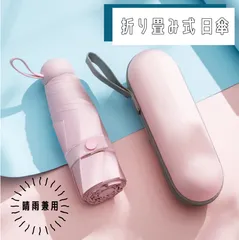 【晴雨兼用】日傘 折り畳み式 ピンク 軽量 持ち運び 小さい