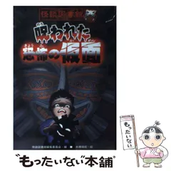 2024年最新】図書館の怪談の人気アイテム - メルカリ