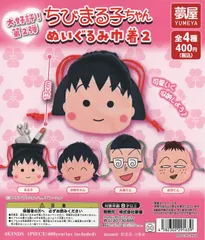 ちびまる子ちゃんぬいぐるみ巾着2　全4種フルコンプ