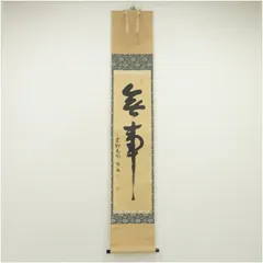 2025年最新】松長剛山の人気アイテム - メルカリ