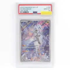 Nのレシラム AR ARS10 鑑定書付き【ポケモンカード】 ②極美品【PSA10】Nのレシラム AR 109/100 ebay ポケカ - メルカリ