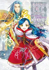 kyoco　本好きの下剋上 20冊+ CD3枚 本好きの下剋上 – おすすめ商品