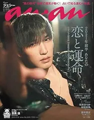 【中古】anan(アンアン)2020/12/16号 No.2229[2021年前半あなたの恋と運命 /ジェシー]