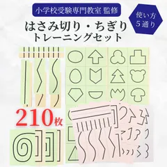 ③ジャック2024年 最新成蹊小学校夏期講習宿題、未使用の巧緻性資料