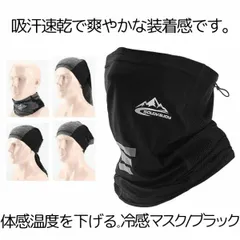 冷感マスク ブラック フェイスカバー ネックガード 冷感 マスク 夏 UVカット UVマスク UVネック マスク uv 日焼け防止 熱中症対策  レディース メンズ