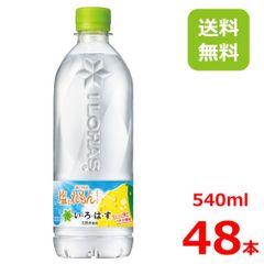 い・ろ・は・す 塩とれもん 540mlPET/48本入り/いろはす/熱中症対策/瀬戸内