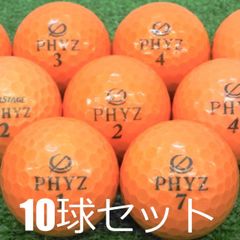 ロストボール ブリヂストン PHYZ オレンジ 10球セット 中古 Bランク 美品 BRIDGESTONE ファイズ つかまる、伸びる、さらに遠くへ PHYZのBIG DRIVEが進化する 軟らかいのに弾き感 最高点からさらに伸びる弾道 ゴルフボール