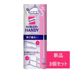 【新品 3個セット】花王 クイックルハンディ 伸び縮みタイプ 本体 1個【A1】