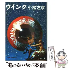 2025年最新】小松左京本の人気アイテム - メルカリ