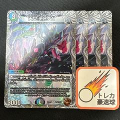 天災デドダム 銅トレジャー 4枚セット【DM0890】