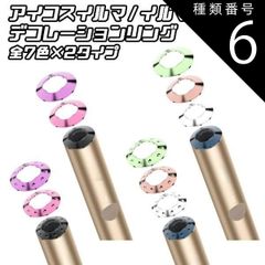 種類6:プレーンタイプ・グリーン アイコス イルマ イルマi/イルマプライム イルマiプライム リング デコレーション IQOS ILUMA ILUMA i PRIME カスタム パーツ