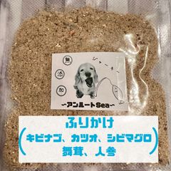 無添加おやつ お魚ジャーキーふりかけ（キビナゴ、カツオ、シビマグロ、舞茸、人参）