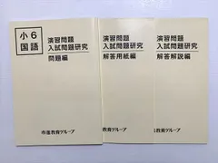 市進2022年小6全４科全て 2025年最新】市進 小6の人気アイテム - メルカリ