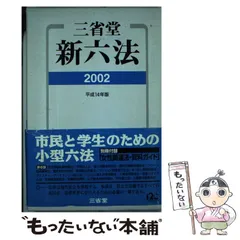 2024年最新】三省堂新六法の人気アイテム - メルカリ