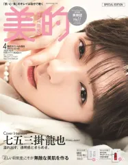 【中古】ファッション雑誌 付録付)美的 2025年4月号 SPECIAL EDITION