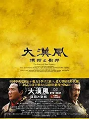 Amazon.com: 項羽と劉邦 覇王別姫篇 全5枚組 スリムパック [DVD
