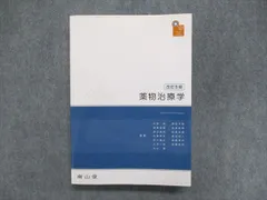 2024年最新】薬物治療学 改訂10の人気アイテム - メルカリ