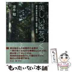 2024年最新】日本林業調査会の人気アイテム - メルカリ