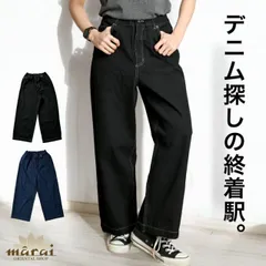 デニム レディース パンツ ストレート ワイド デニム探しの終着駅。ストレートワイドデニムパンツ ボトムス ワイドパンツ ジーンズ ウエストゴム ゆったり リラックス 楽ちん 美脚 体型カバー 春 夏 秋 冬 オールシーズン カジュアル ブラック ネイビー イ