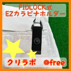 ブリーフィング等のパターカバーで使用可能なEZカラビナホルダー（ブラック）
