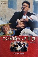 岩波ホール この素晴らしき世界 ヤン・フジェベイク監督作品 2000年チェコ映画