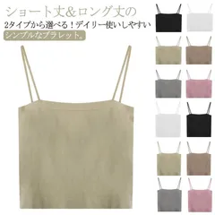 選べる2タイプ ロング丈 ショート丈 ブラトップ キャミソール ブラキャミ カップ付き インナー レディース ノンワイヤーブラ ナイトブラ ブラジャー ノンワイヤー キャミブラ 送料無料 ブラック ホ#nin4281