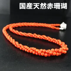 希少 国産 赤珊瑚 3連 ツイスト グラデーション ネックレス 鑑別 3月誕生石