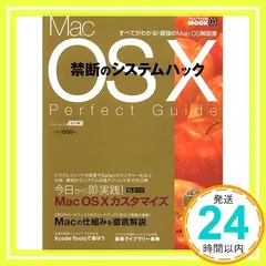 Mac OS X 禁断のシステムハック パーフェクトガイド (アスキームック MacPeople MOOK 3)_02