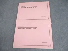 大特価！ メルカリ匿名便 鉄緑会英語攻略セット(4冊＋CD4枚) 2025年最新】鉄緑会 英語発展講座の人気アイテム - メルカリ