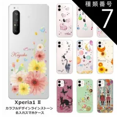 種類7:1014　ハートホワイト Xperia 1 II SO-51A SOG01 エクスペリア1 II らふら 名入れ スマホケース ラインストーン カラフルプリント