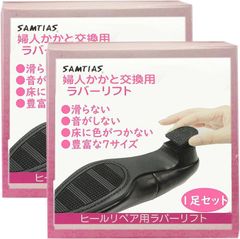 近藤 靴 修理 かかと パット パンプス サンダル ミュール レディース 婦人 ヒール用 交換 靴底 滑らない 音がしない ゴム製 ラバーリフト 56㎜×47㎜ 2足セット 5610