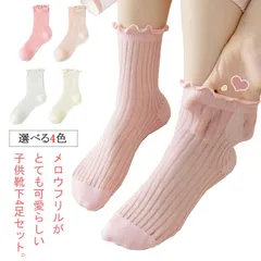 送料無料4足セット 靴下 クルーソックス キッズ ベビー ジュニア 子供用 女の子 くつ下 リブ 女児 メロウフリル ショートソックス キッズ 無地 シンプル コットン 綿 かわいい ルームソックス #lan6876