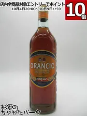 2025年最新】チンザノ オランチョの人気アイテム - メルカリ