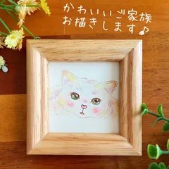 ✾かわいい♡似顔絵イラスト✾ペット✾家族✾プチギフト✾インテリア✾ねこ✾ミニ額付