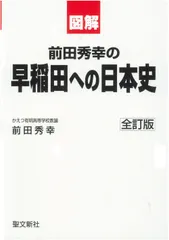 代ゼミ河合塾駿台菅野祐孝先生日本史活用マニュアル前田秀幸先生詳説大正昭和史を追う 代ゼミ河合塾駿台菅野祐孝先生日本史活用マニュアル前田秀幸先生