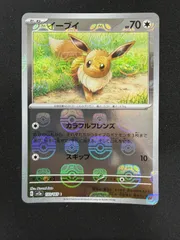 ポケモンカード イーブイex SAR2種類＋イーブイマスターボール、RR各1