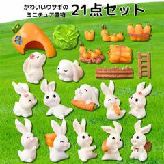 WATASHINO 動物フィギュア ミニチュア ミニ置物 テラリウム 多肉植物 苔 箱庭(うさぎ 21個セット)