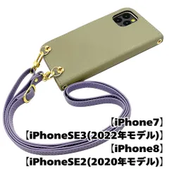 【新品未使用】iPhone SE 第3世代 (2022) 第2世代(2020) ストラップ付 手帳型スマホ ケース ショルダー (カバー色ピスタチオ、ストラップ色アッシュラベンダー) zflip51-strap24-iphone7-pist-asla