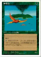 Yahoo!オークション -「mtg 極楽鳥」(緑) (ノーマルカード)の