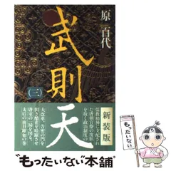 2025年最新】武則天 原百代の人気アイテム - メルカリ