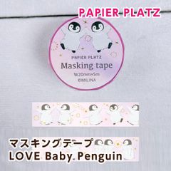 パピアプラッツ MILINA 金箔入りマスキングテープ LOVE Baby Penguin（ベビーペンギン） 52-035