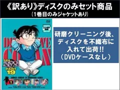 【訳あり】名探偵コナン PART19(10枚セット) ※ディスクのみ【全巻セット アニメ 中古 DVD】レンタル落ち