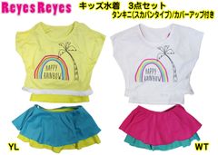 レイズ レイズ Reyes Reyes 127-780 ガールズ水着セット 女児 女の子 お洋服顔負けの可愛さは、海やプールで注目を集めそう。