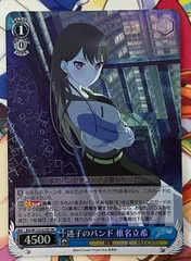 ヴァイスシュヴァルツ　迷子のバンド 椎名立希 SR 4枚 傷】 SR 迷子のバンド 椎名立希 販売 | MyGO!!!!!×Ave Mujica