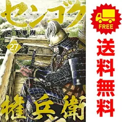 2025年最新】センゴク権兵衛 全巻の人気アイテム - メルカリ
