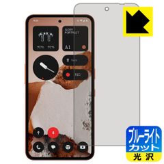 PDA工房 CMF Phone 2 Pro 対応 ブルーライトカット[光沢] 保護 フィルム [指紋認証対応] 日本製