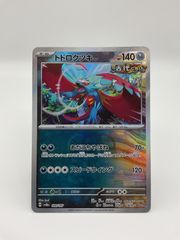 ポケモンカード トドロクツキ(マスターボールミラー)【-】（100